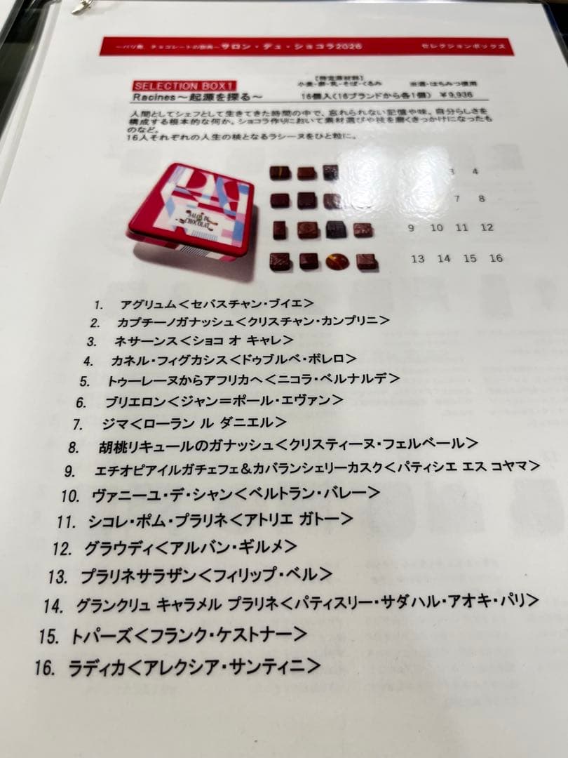 未開封　サロンデュショコラ 2026 セレクションボックス1 即日発送　サロショ
