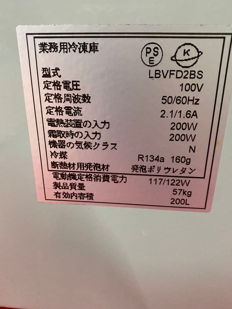 冷凍庫ダイキン LBVFD2BS 2016年