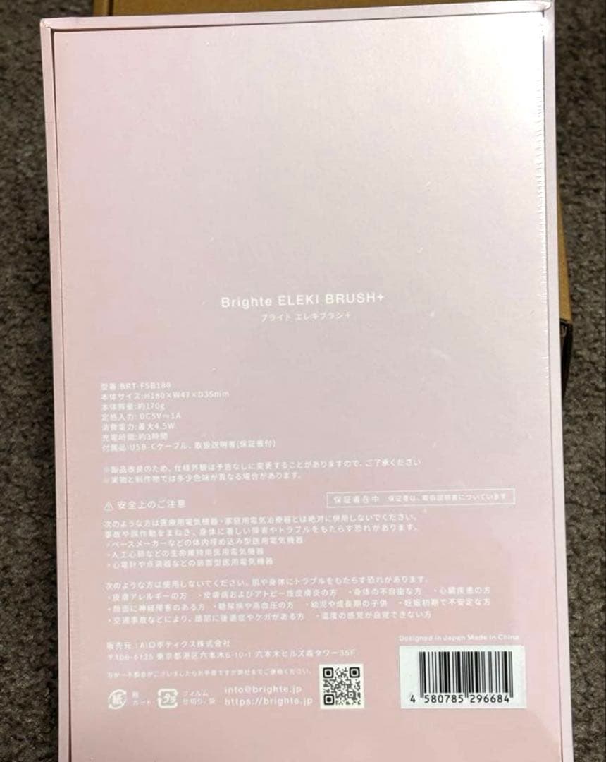 限定カラー　bright ELEKI BRUSH+ スカルプ美顔機　ピンク 新品
