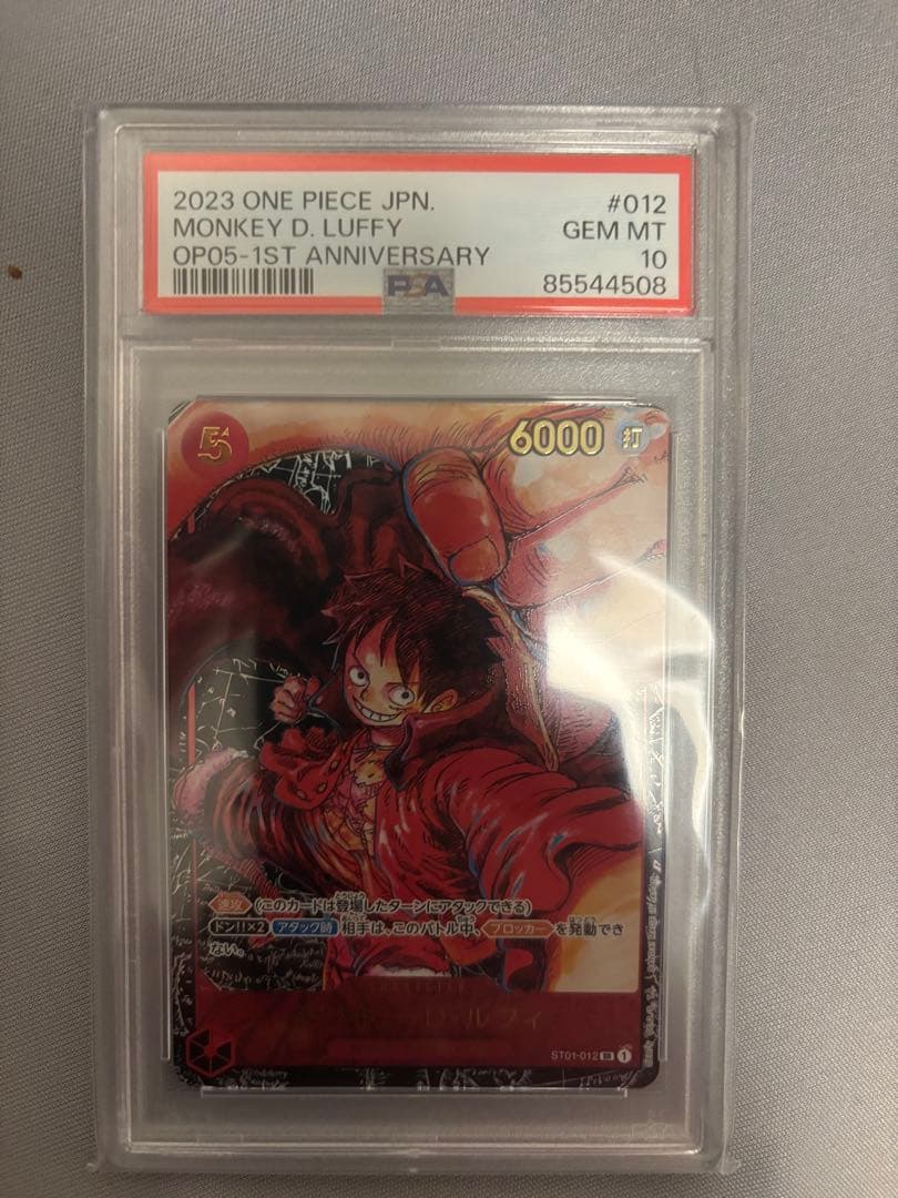 モンキー・D・ルフィ ST01-012 PSA10