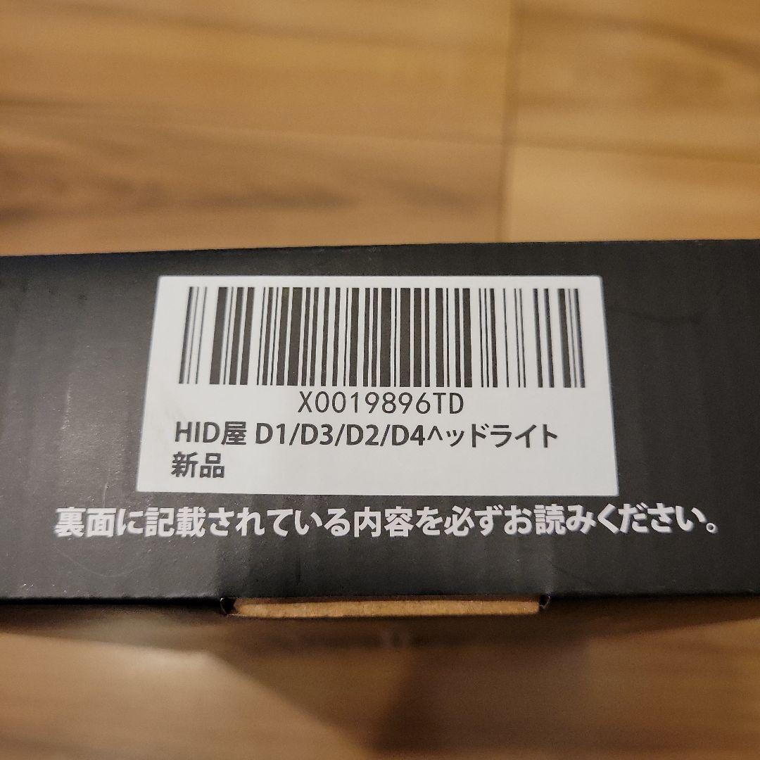 HID屋 D2S D4S LED ヘッドライト【65W】 車検対応　※新品※