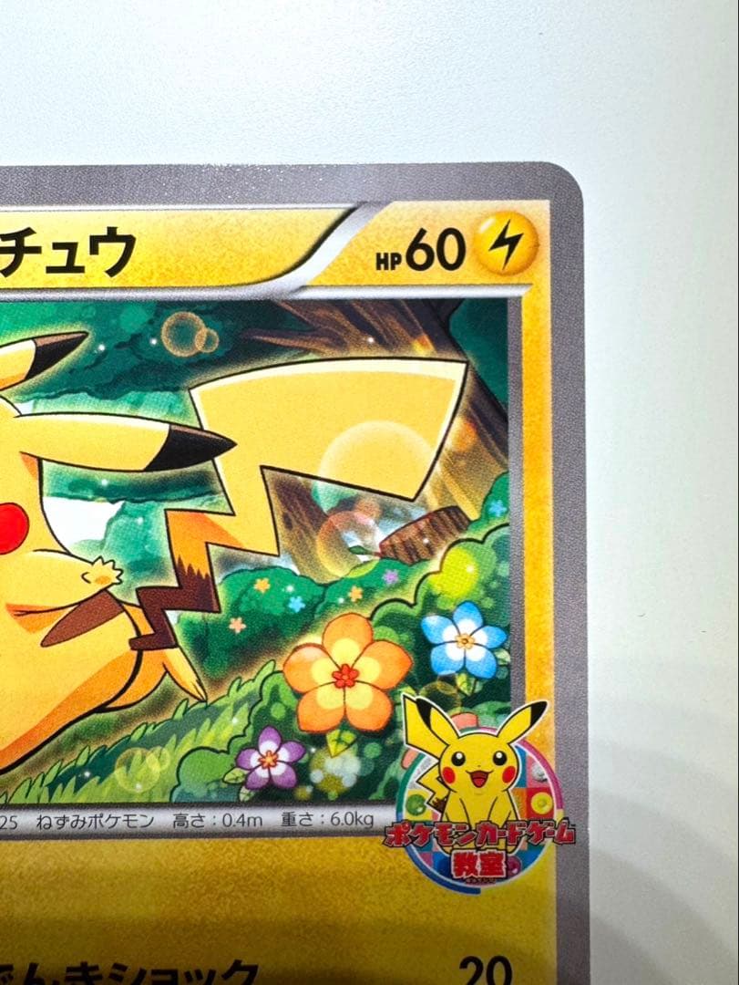ピカチュウ_ポケモンカードゲーム教室 プロモ　001 /XY P