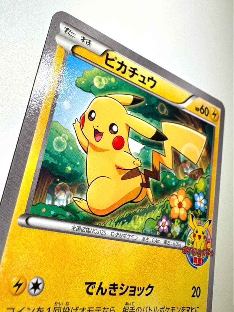ピカチュウ_ポケモンカードゲーム教室 プロモ　001 /XY P