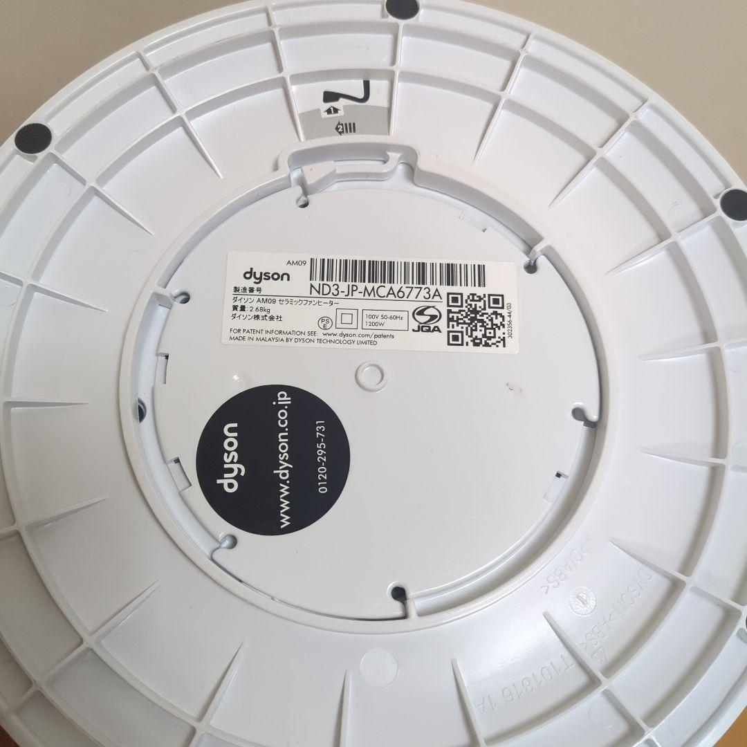 h*e様 【美品】ダイソンDyson AM09セラミックファンヒーターhot+c