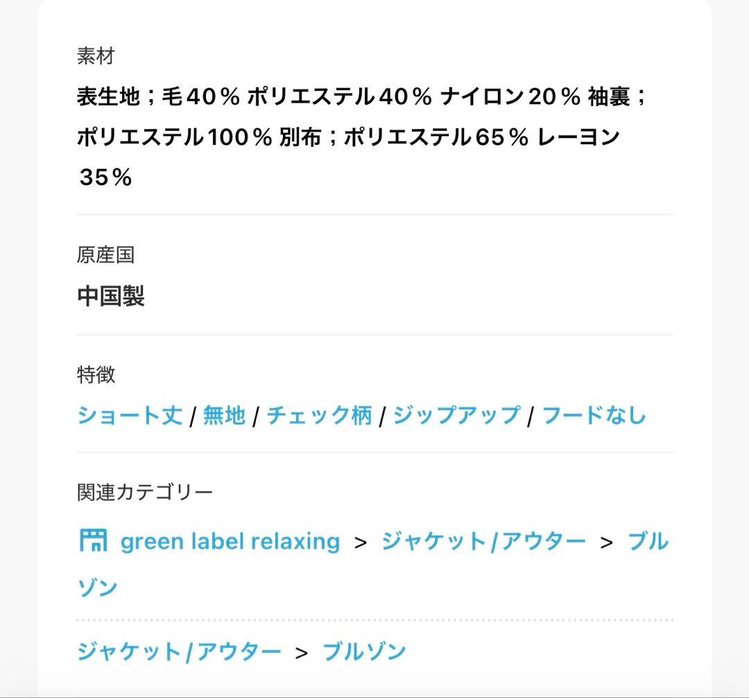 green label relaxing エリートライトコート