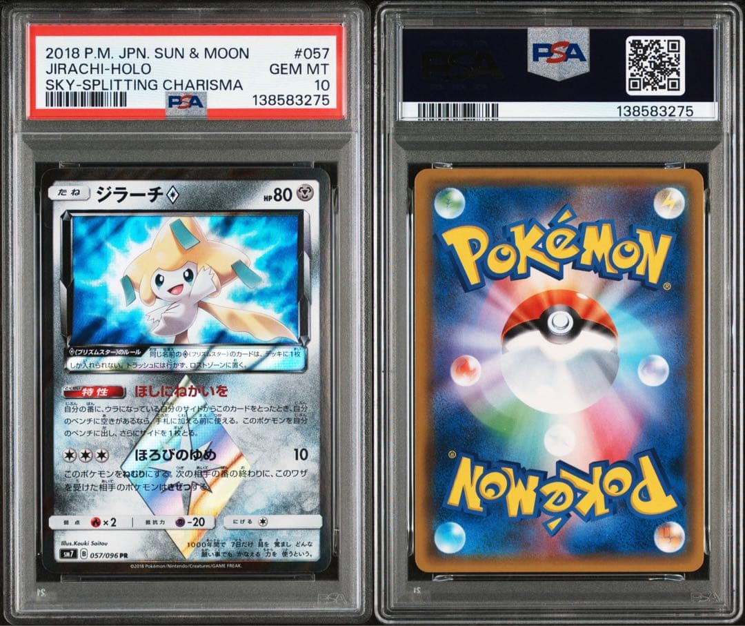 PSA10 ジラーチ♢ 057/096 PR ポケモンカード