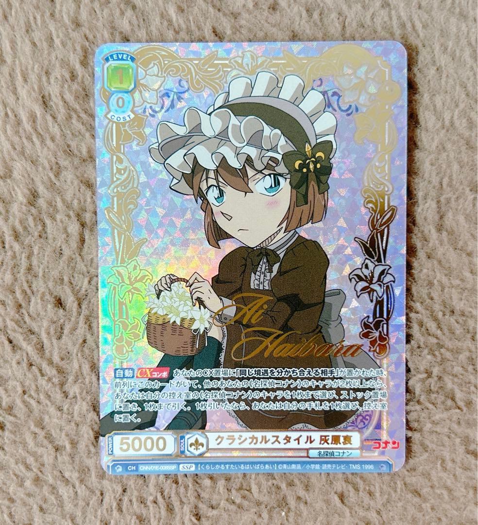 名探偵コナン ヴァイスシュヴァルツブラウ カード 灰原哀 SSP PR