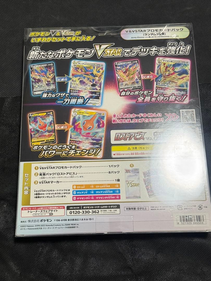 ポケモンカードゲーム ロストアビス VSTARスペシャルセット 未開封
