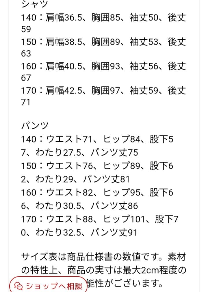 CHOPIN 極美品　現行販売品　スーツセット　170cm ベスト