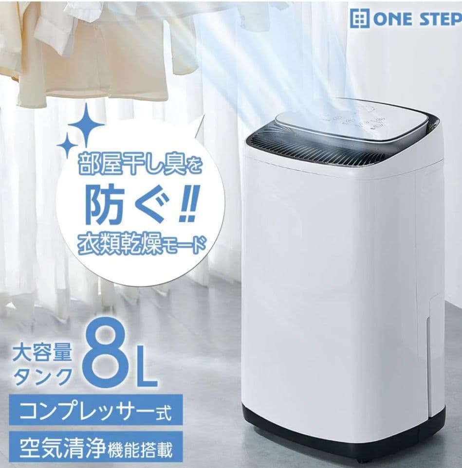 【20L/日 強力除湿】コンプレッサー式 除湿機 8L大容量｜衣類乾燥・空気清浄