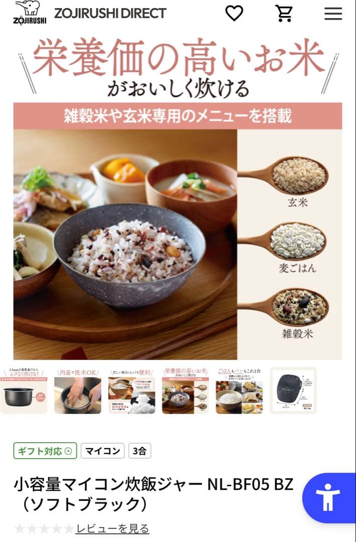 Zojirushi NL-BF05 BZ 炊飯器 ソフトブラック