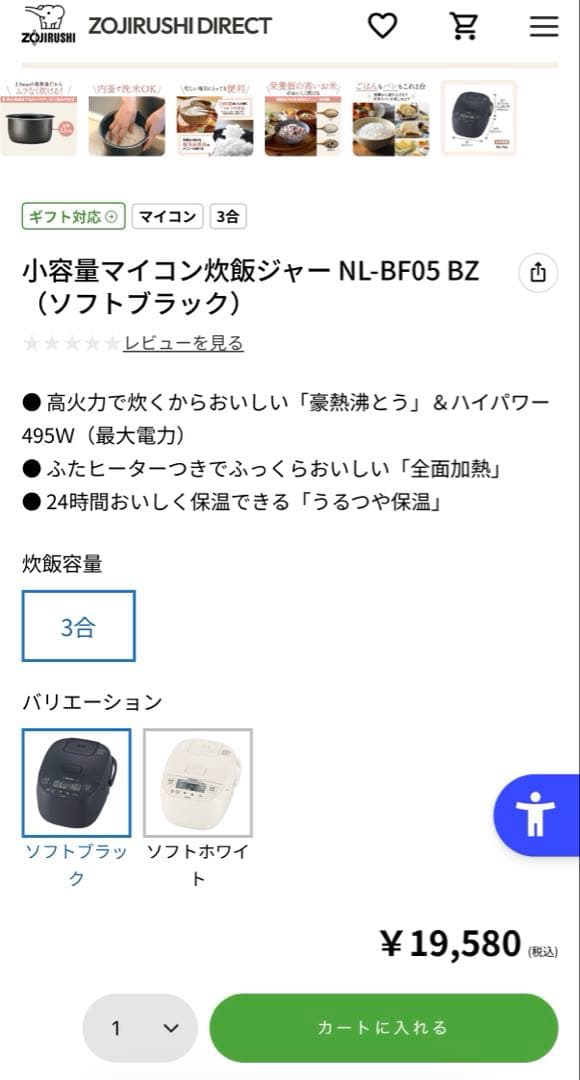 Zojirushi NL-BF05 BZ 炊飯器 ソフトブラック