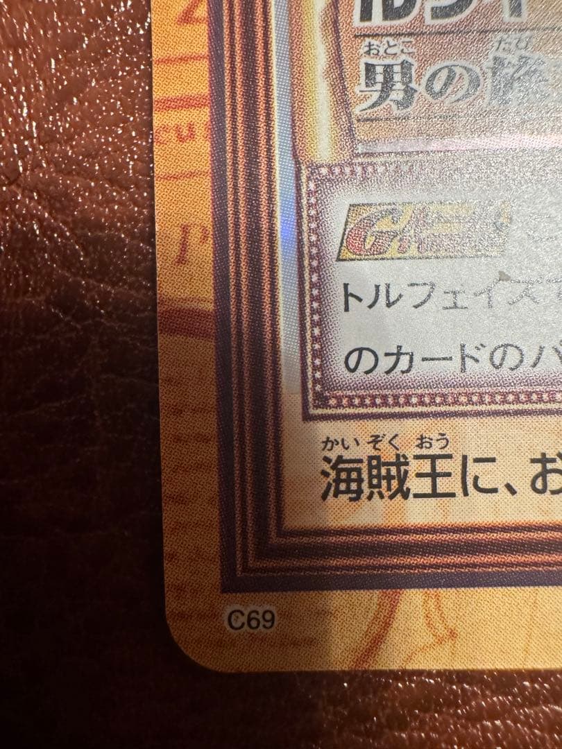 【早い者勝ち】ワンピース カードダス ハイパーバトルホロ ルフィ C69