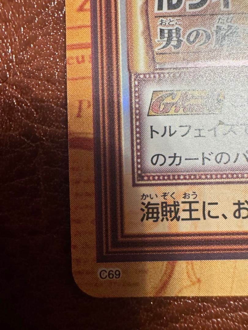 【早い者勝ち】ワンピース カードダス ハイパーバトルホロ ルフィ C69