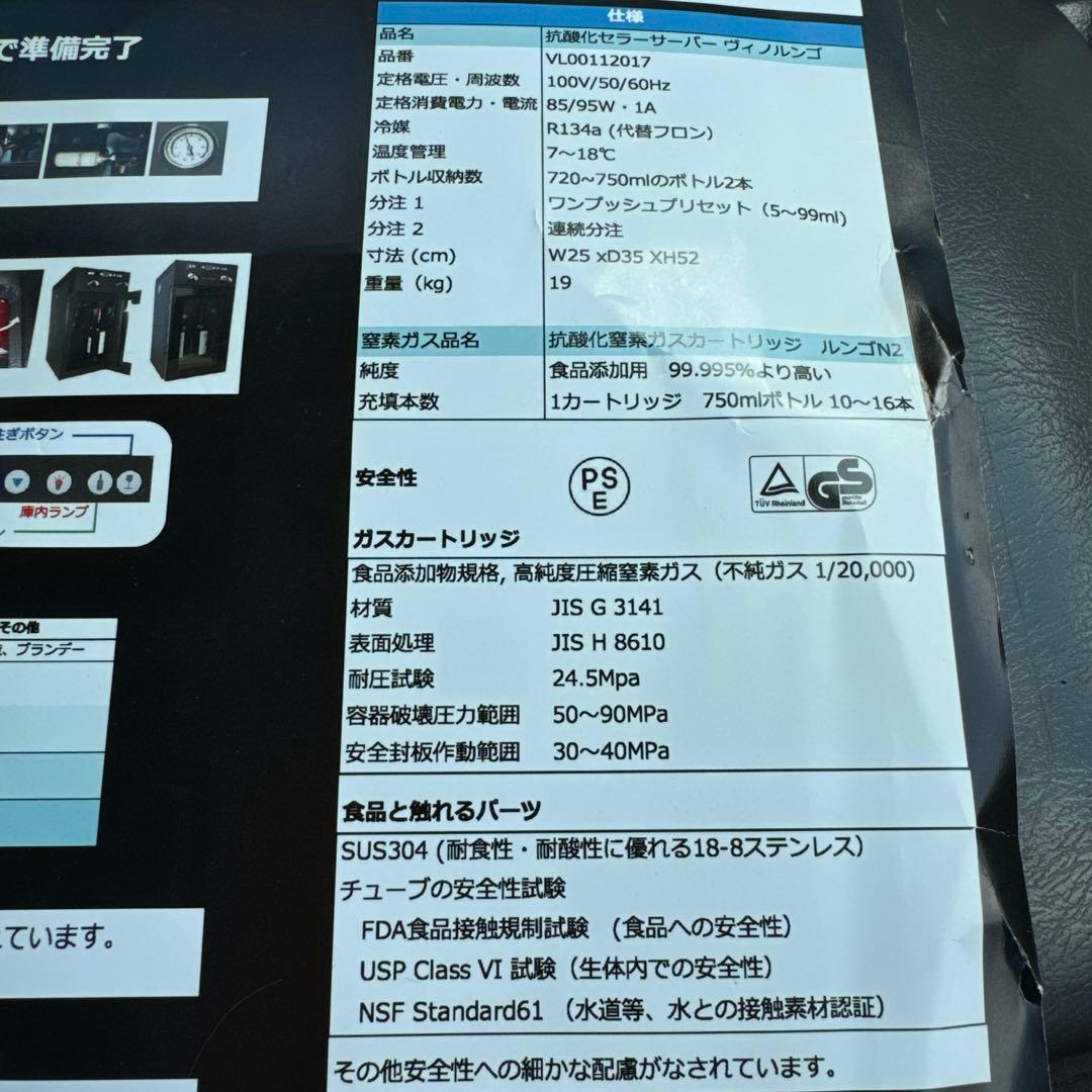 抗酸化セラーサーバー　ヴィノルンゴ