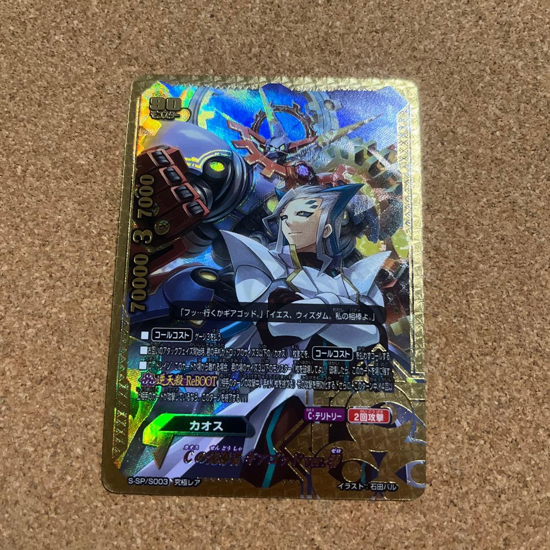 バディファイト Cの先導者 ギアゴッド ver.零　究極レア