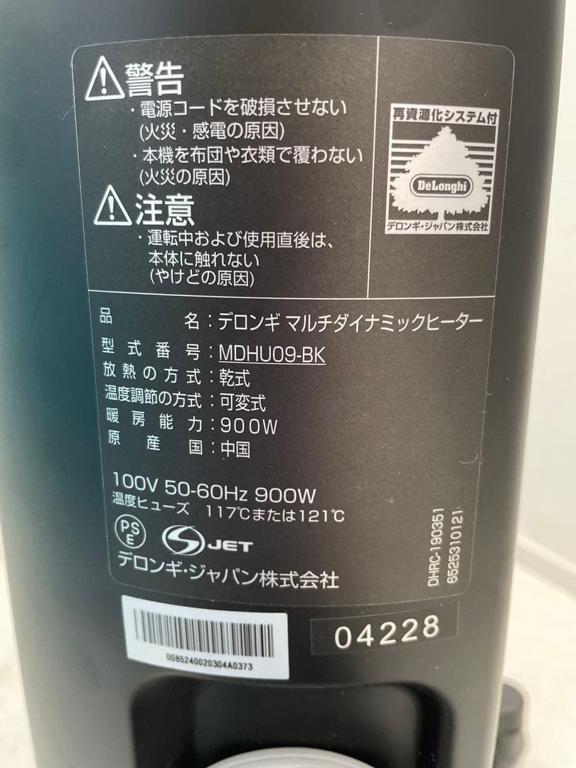 『美品』デロンギ　マルチダイナミックヒーターMDHU09-BK