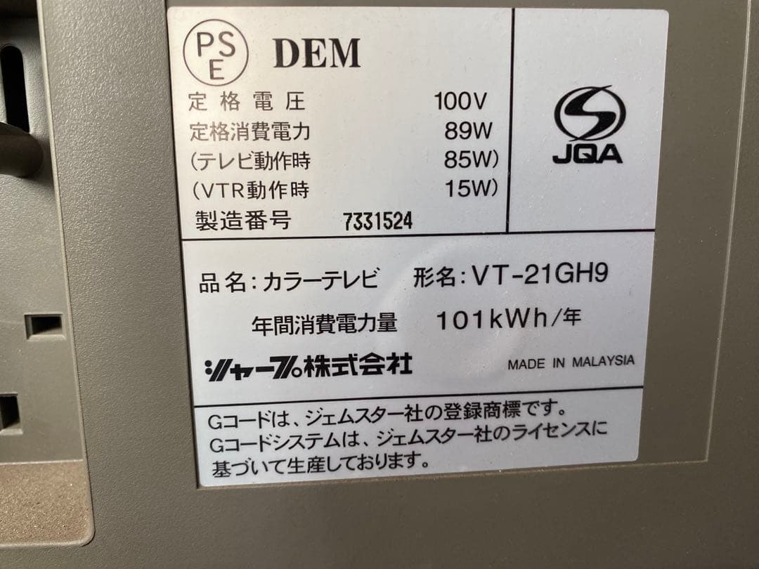 ブラウン管テレビデオ　SHARP VT-21GH9