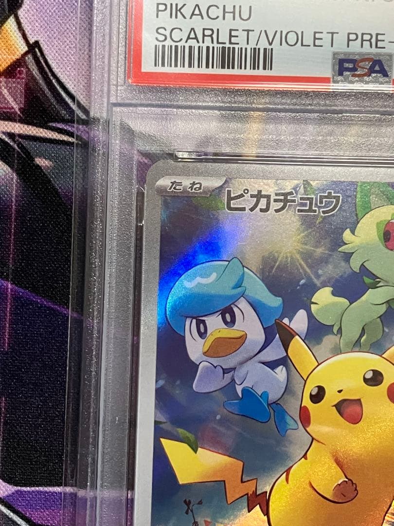 ポケカ　ピカチュウ　プロモ　psa10