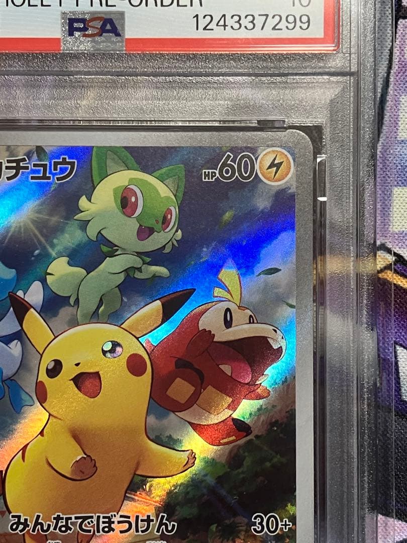 ポケカ　ピカチュウ　プロモ　psa10