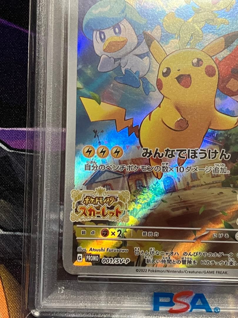 ポケカ　ピカチュウ　プロモ　psa10