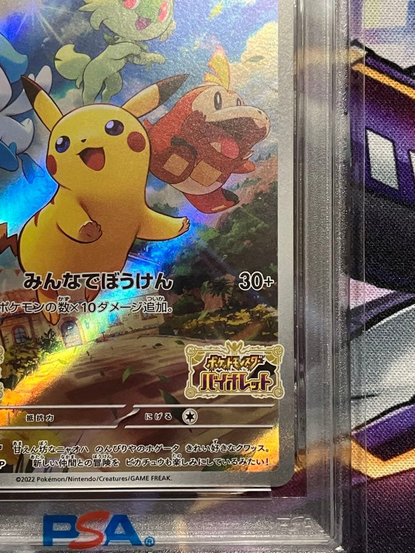 ポケカ　ピカチュウ　プロモ　psa10