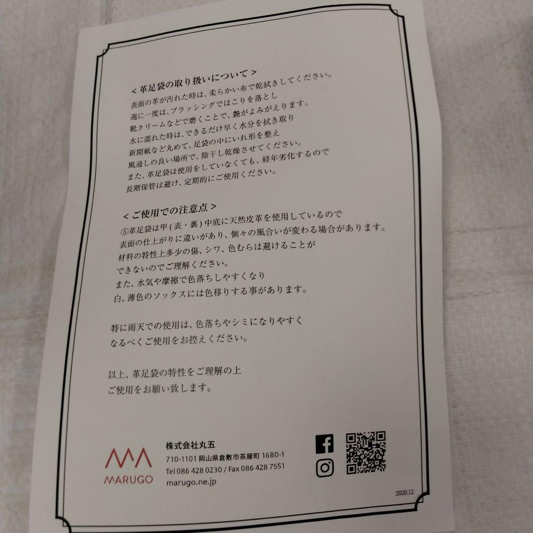 【お値下げ】MARUGO tabiRela フラットシューズ 黒