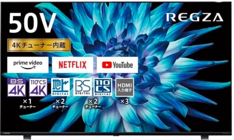 REGZA 50V 50インチ 4Kテレビ