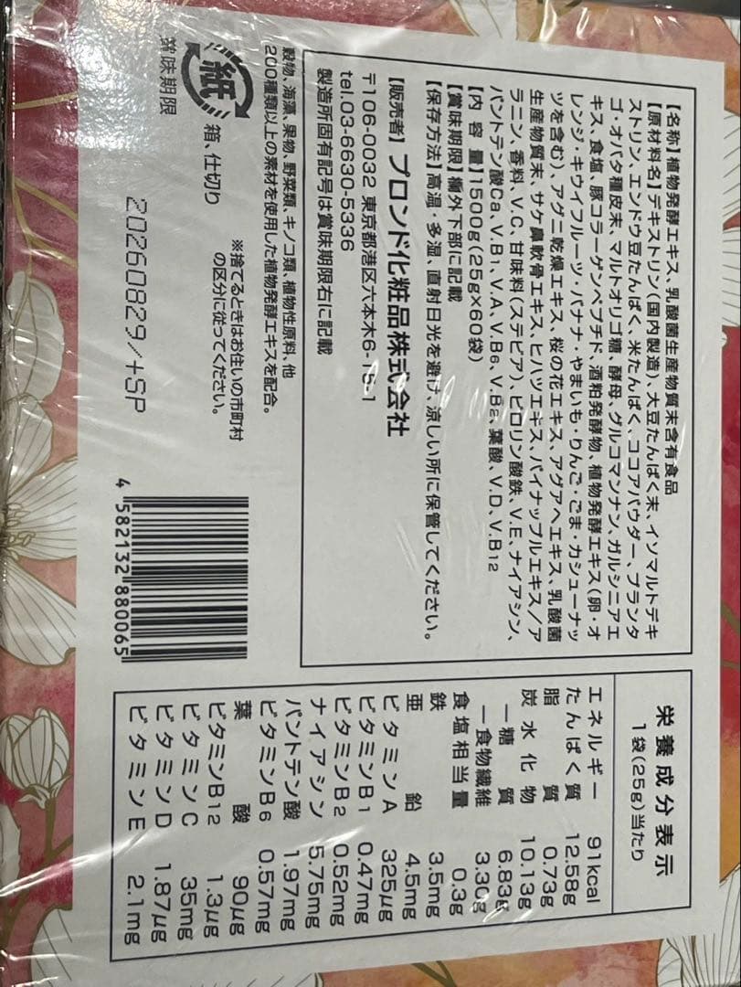 新品 スリムビューティハウスENZYME FLORA 60包