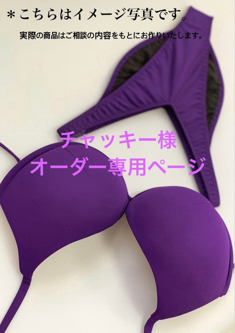 【オーダー専用ページ】JBBF ポージング•ベース　ビキニ　ウェルネス用