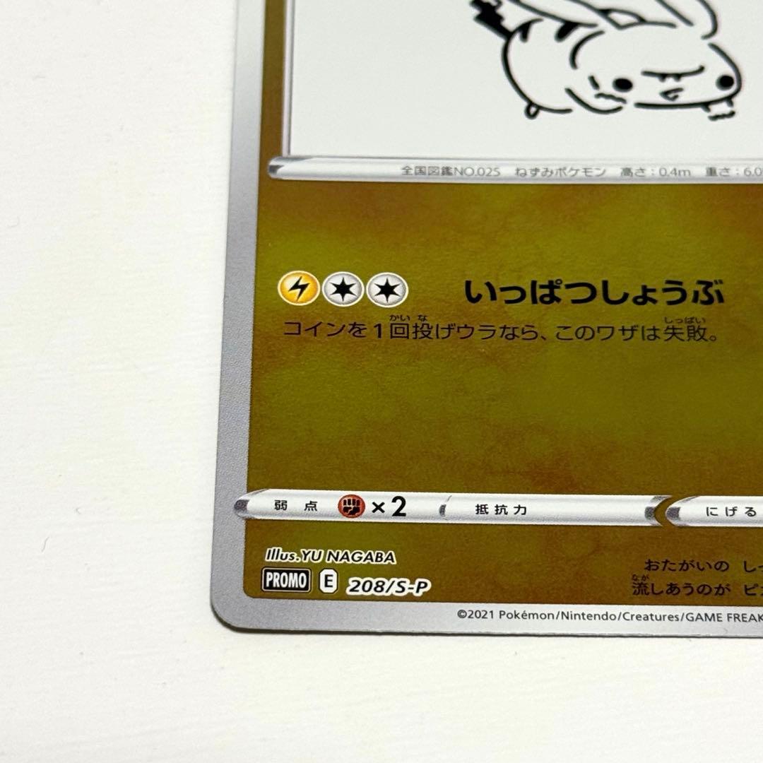 YU NAGABA×ポケモンカードゲーム ピカチュウ