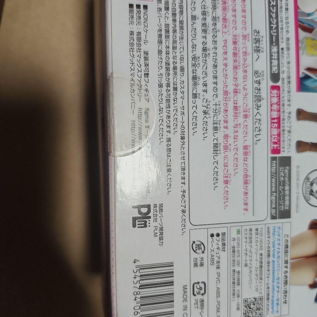 マックスファクトリー figma すーぱーそに子 虎パーカー ver 169