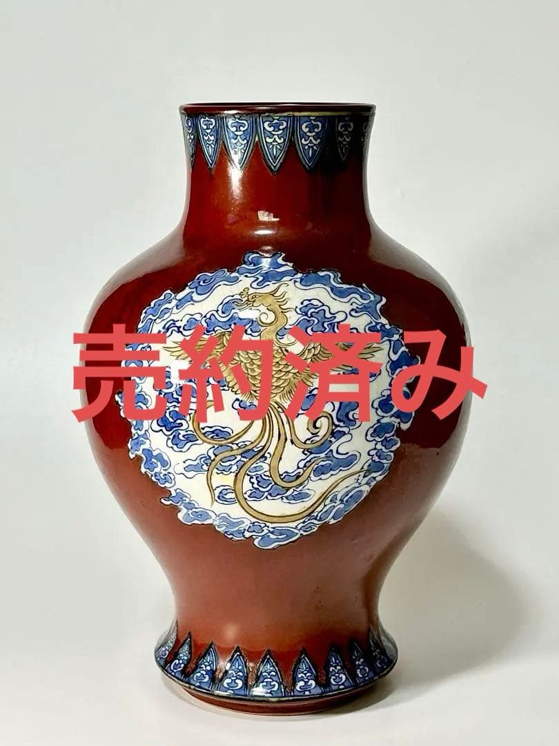 初代 真葛香山 宮川香山 帝室技芸員 釉下彩鳳凰文辰砂釉大花瓶(まとめ買い条件)