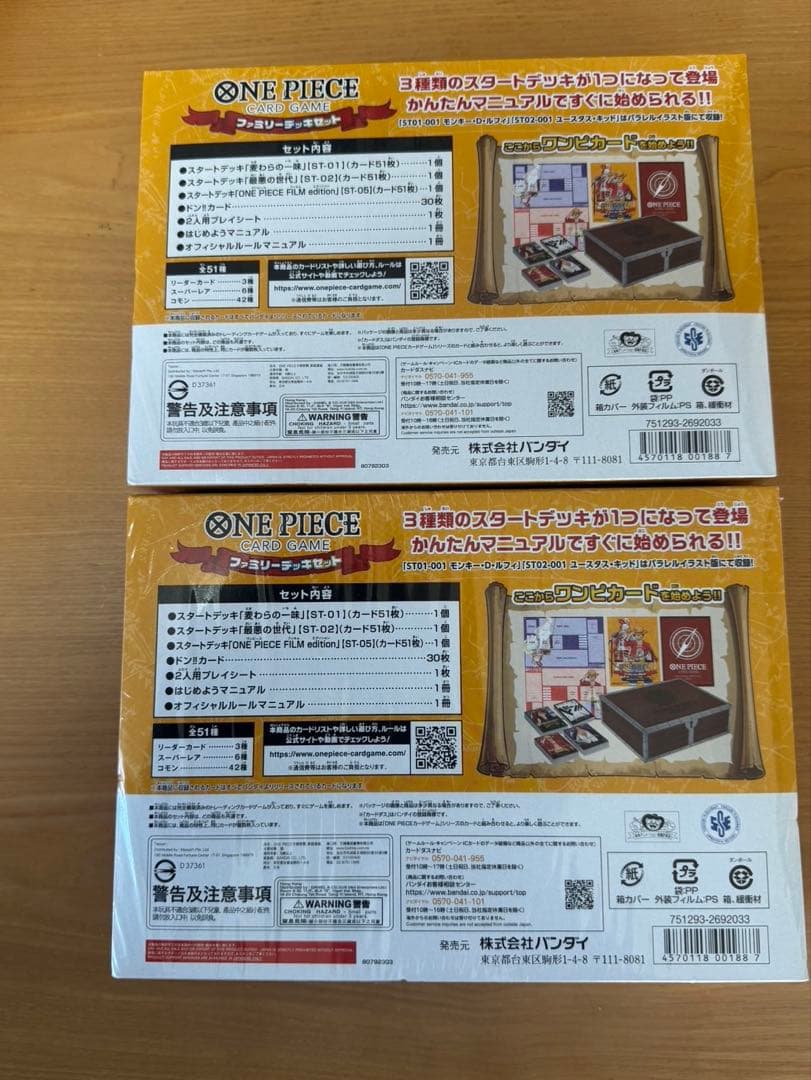 【新品未開封】ワンピースカードゲーム ファミリーデッキセット