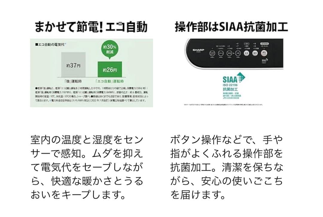 【新品】 SHARP プラズマクラスター加湿セラミックファンヒーター