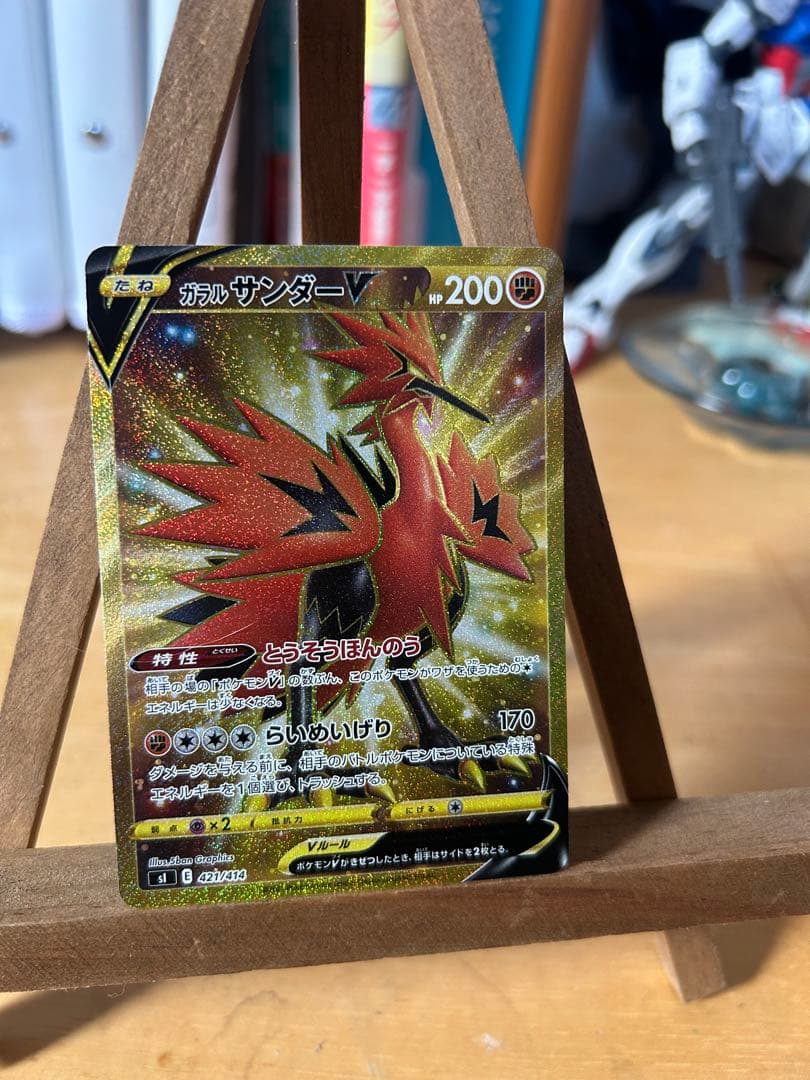 ガラル三鳥 UR ワンオーナー品