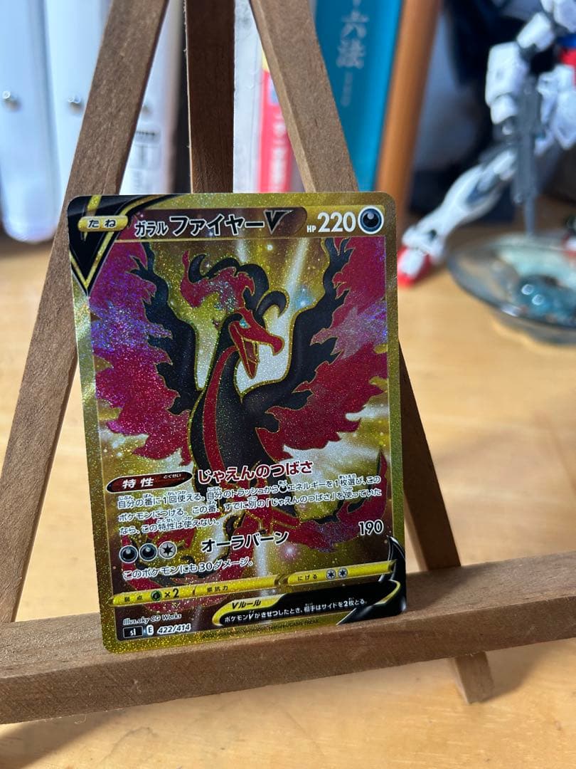 ガラル三鳥 UR ワンオーナー品