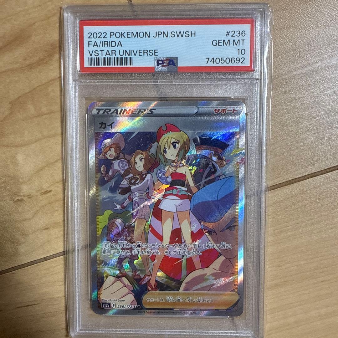 鑑定PSA10カイ SAR S12a VSTARユニバース あんしん鑑定付