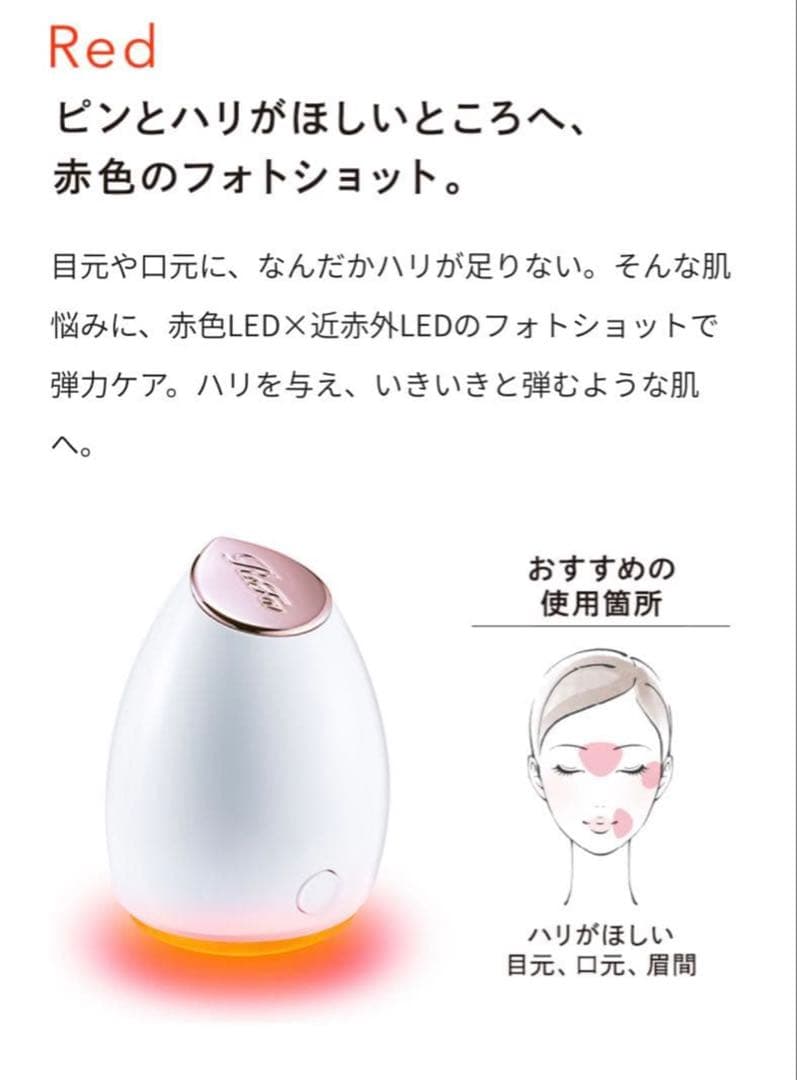 ReFa BEAUTECH SPOT レッド