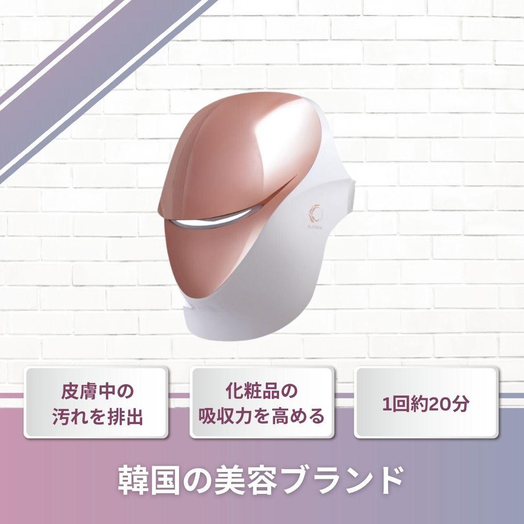 LEDマスク プラチナム MQ-M2134　美顔器　アウトレット品　LEDマスク