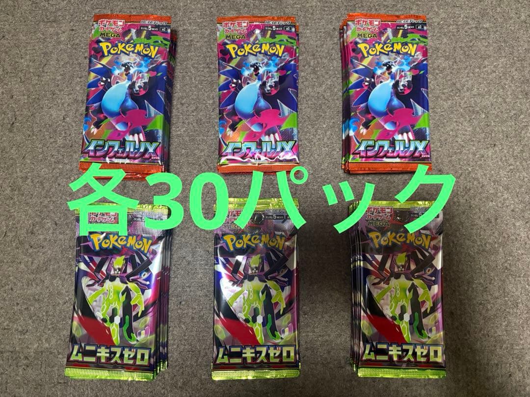 ポケモンカード　新品未開封品　ムニキスゼロ　インフェルノX