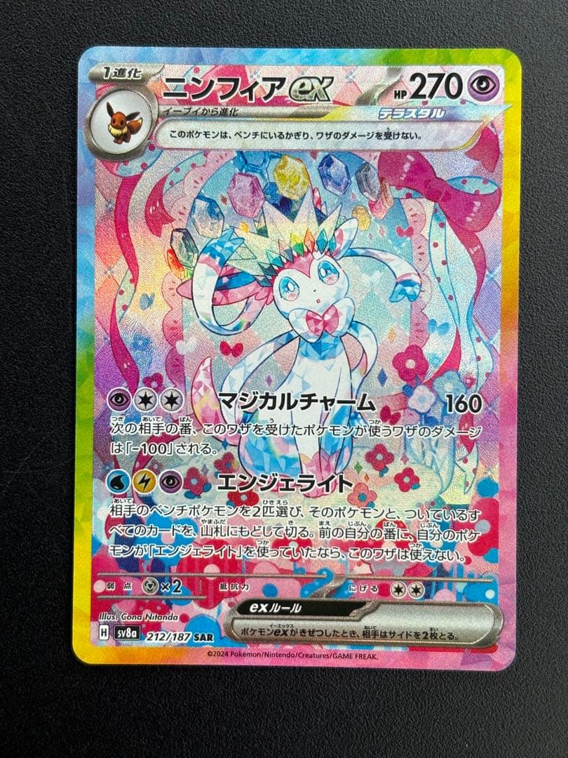 ポケモンカード ニンフィアex SAR テラスタルフェス ポケカ