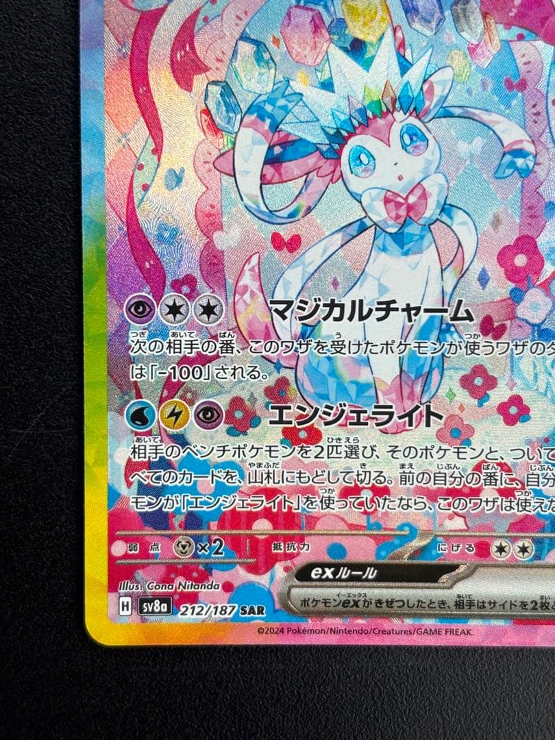 ポケモンカード ニンフィアex SAR テラスタルフェス ポケカ