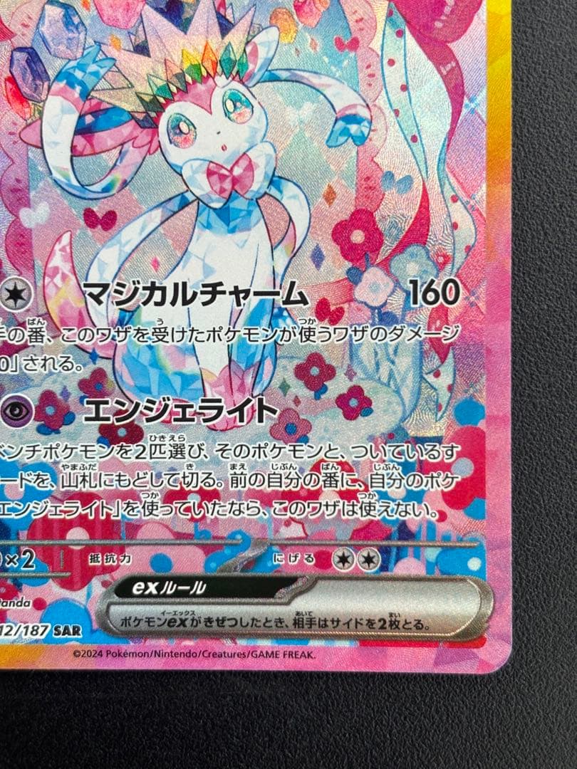 ポケモンカード ニンフィアex SAR テラスタルフェス ポケカ