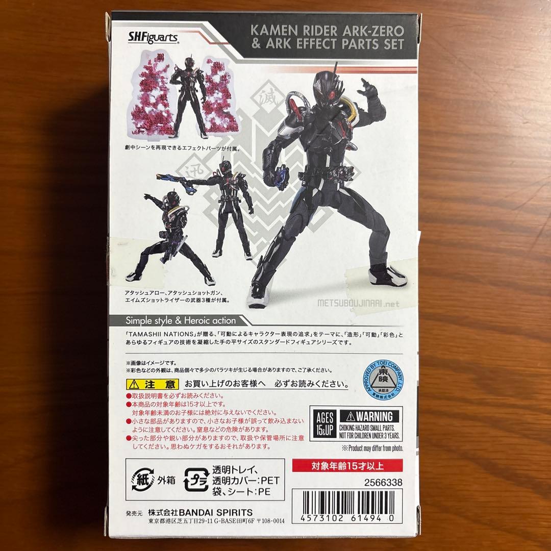 s.h.figuarts 仮面ライダーアーク　セット売り