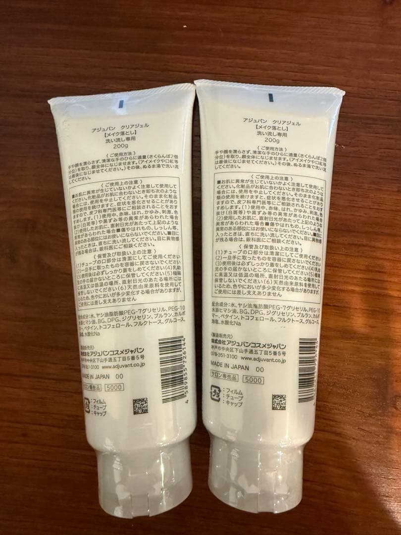 アジュバンクリアジェル　200g 2本セット