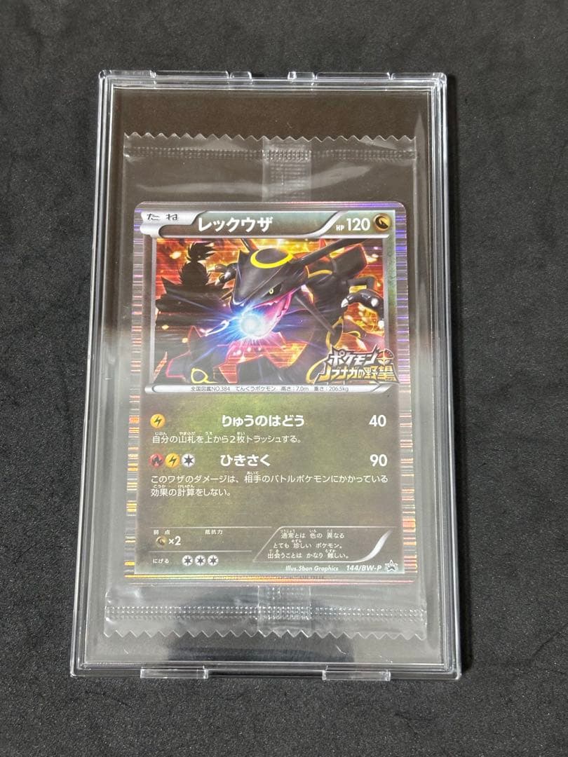 【未開封】ポケモンカード 黒いレックウザ プロモ ノブナガの野望 特典