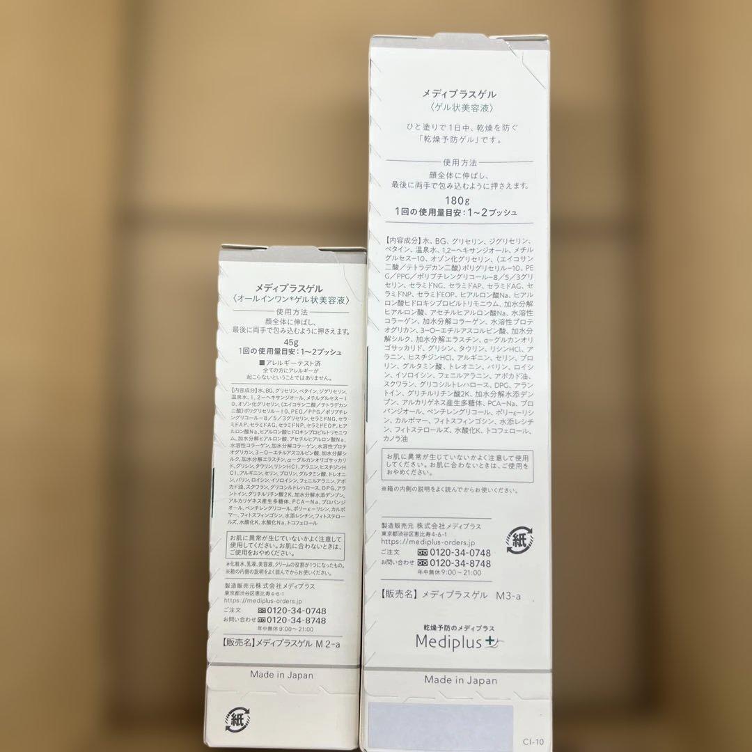 最後1点　メディプラスゲル180g+45g 　2セット
