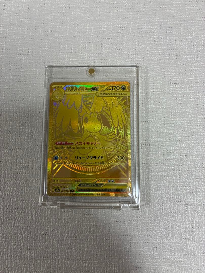 メガカイリューEX MURポケモンカード