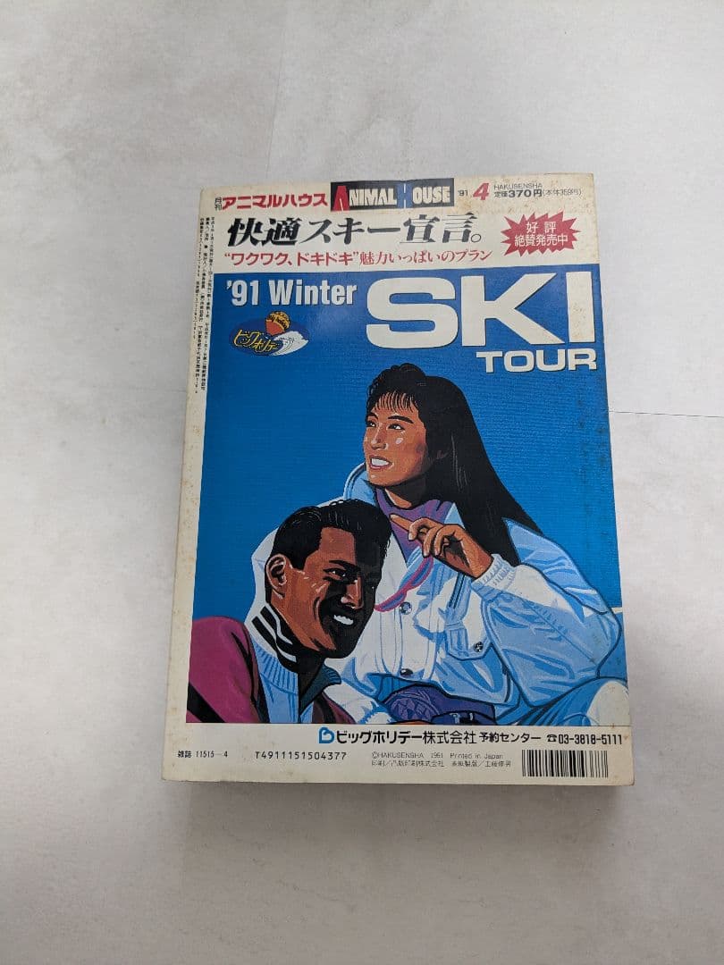 ANIMAL HOUSE 1991年4月号 ベルセルク掲載号